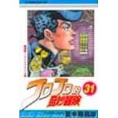 JOJO的奇妙冒險 31