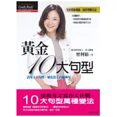 黃金10大句型