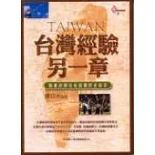 台灣經驗另一章：職業訓練技能競賽野史秘辛