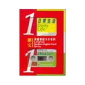 英語會話卡片1日常生活