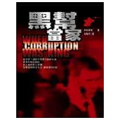 黑幫當家
