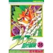 JOJO的奇妙冒險 35