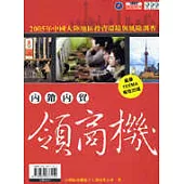 內銷內貿領商機