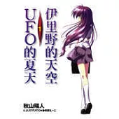 伊里野的天空、UFO之夏 1