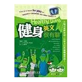 健身英文很有聊(1書+2CD)
