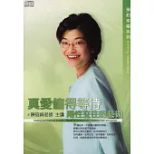 真愛值得等待(2CD)