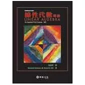 線性代數導論(Kolman： Introductory Linear Algebra： An Applied First Course 8/e ’05)<8>