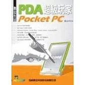 數位生活PDA--Pocket PC超級玩家(附光碟片)