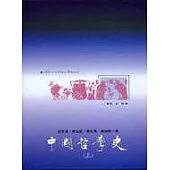 中國哲學史(上)