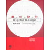 數位設計—實務指南