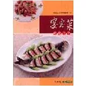 宴客菜輕鬆上手