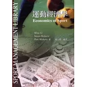 運動經濟學