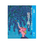 失樂園Ⅰ寂寞上場了