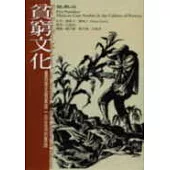 貧窮文化：墨西哥五個家庭一日生活的實錄