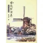 風從那裡來--台灣社會辯証集