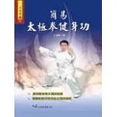 簡易太極拳健身功