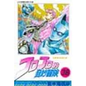 JOJO的奇妙冒險 38