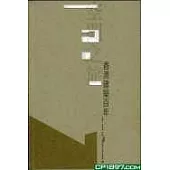 空間之旅─香港建築業百年