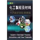 最新化工製程及材料