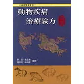 動物疾病治療驗方-馬篇