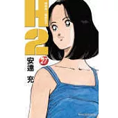 H2 和你在一起的日子 27