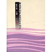 日治時期雲林縣的古典詩家