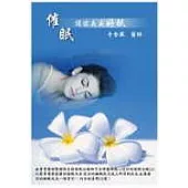 催眠讓你夜夜好眠(附2片CD)