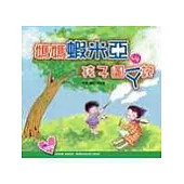 媽媽蝦米亞vs孩子圖一ㄚ記--一個平凡媽咪的隨手書