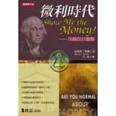 微利時代 Show Me the Money!──用錢的29堂課