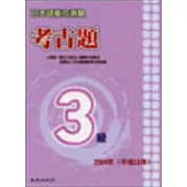日本語能力測驗考古題3級(2004年)
