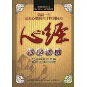 心經活學活用