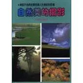 自然美的攝影