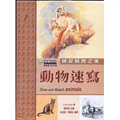 動物速寫-捕捉瞬間之美