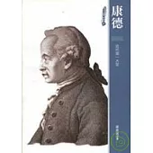 康德-近代第一大哲