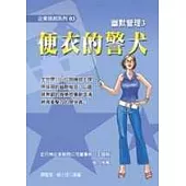 幽默管理 3-便衣的警犬