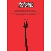 玄學獸【圖文版】