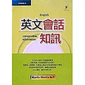 英文會話知訊