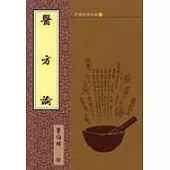 醫方論