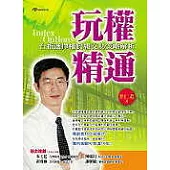 玩權精通：台指選擇權實戰交易解析