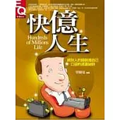 快億人生