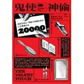 鬼使神偷
