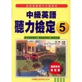 中級英語聽力檢定5