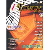 iTouch愛彈琴 1(附CD)