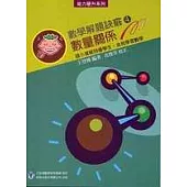 數學解題訣竅(4)數量關係〈高年級〉