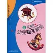 幼兒親子數學3 (五歲用)