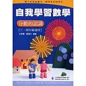 自我學習數學-分數的認識(三、四年級適用)