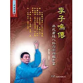 李子鳴傳梁式直趟八卦六十四散手掌