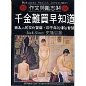 千金難買早知道