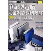 筆記型電腦完全制霸採購攻略