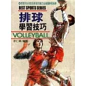 排球學習技巧